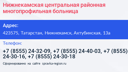 Нижнекамская центральная районная многопрофильная больница - визитка
