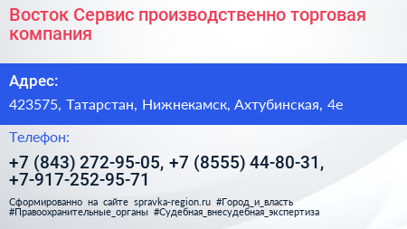 Восток Сервис производственно торговая компания - визитка