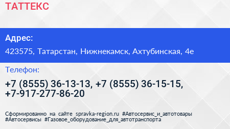 ТАТТЕКС - визитка