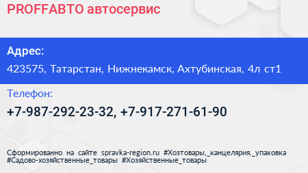 Нажмите, чтобы скачать визитку PROFFАВТО автосервис - визитка