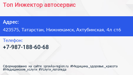 Нажмите, чтобы скачать визитку Топ Инжектор автосервис - визитка