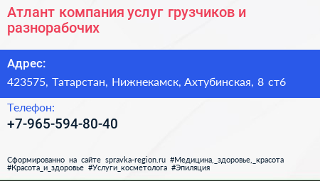 Атлант компания услуг грузчиков и разнорабочих - визитка