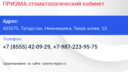 ПРИЗМА стоматологический кабинет - визитка