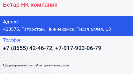 Бетар НК компания - визитка