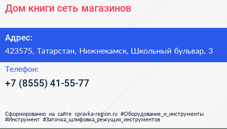 Дом книги сеть магазинов - визитка