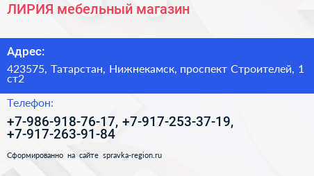 ЛИРИЯ мебельный магазин - визитка