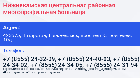 Нижнекамская центральная районная многопрофильная больница - визитка