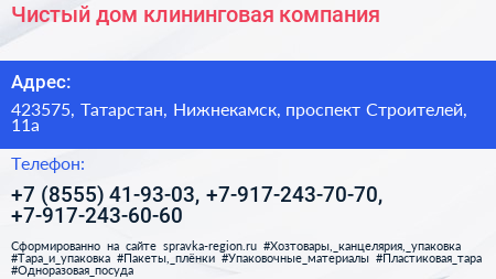 Чистый дом клининговая компания - визитка