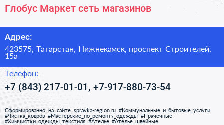 Глобус Маркет сеть магазинов - визитка