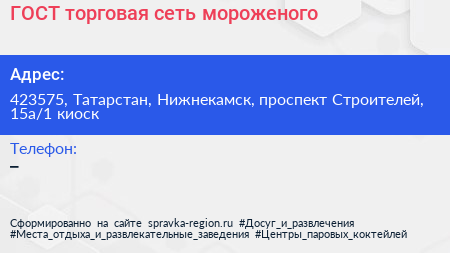 ГОСТ торговая сеть мороженого - визитка