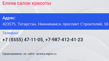 Елена салон красоты - визитка