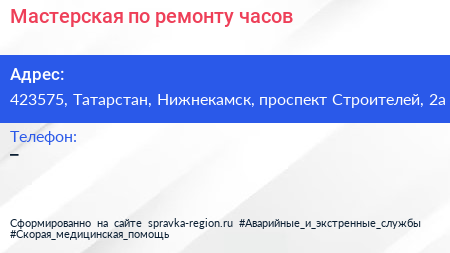 Нажмите, чтобы скачать визитку Мастерская по ремонту часов - визитка