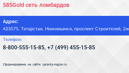 585Gold сеть ломбардов - визитка