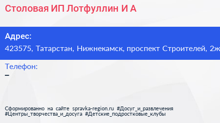 Столовая ИП Лотфуллин И А  - визитка