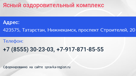 Ясный оздоровительный комплекс - визитка