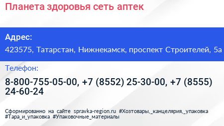 Планета здоровья сеть аптек - визитка