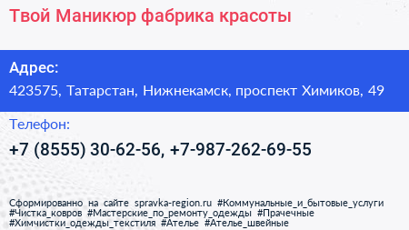 Твой Маникюр фабрика красоты - визитка