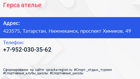 Нажмите, чтобы скачать визитку Герса ателье - визитка