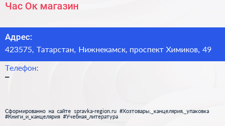 Нажмите, чтобы скачать визитку Час Ок магазин - визитка