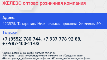 ЖЕЛЕЗО оптово розничная компания - визитка