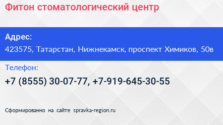 Фитон стоматологический центр - визитка