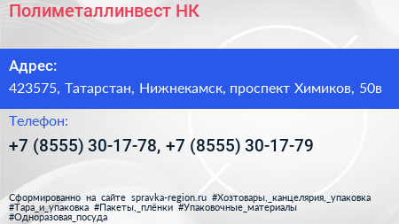 Полиметаллинвест НК - визитка