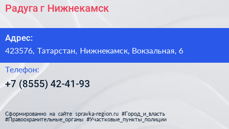 Нажмите, чтобы скачать визитку Радуга г Нижнекамск - визитка