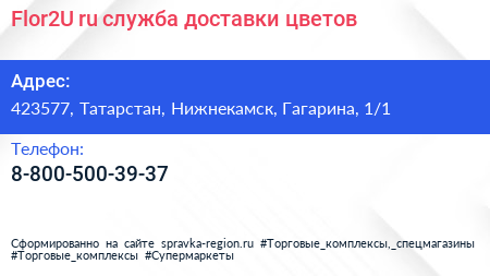 Flor2U ru служба доставки цветов - визитка