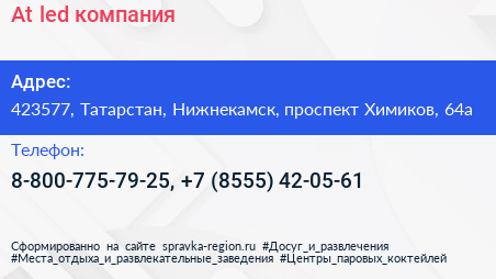 At led компания - визитка