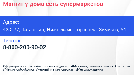 Нажмите, чтобы скачать визитку Магнит у дома сеть супермаркетов - визитка