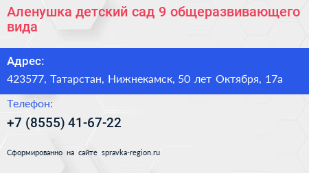 Аленушка детский сад 9 общеразвивающего вида - визитка