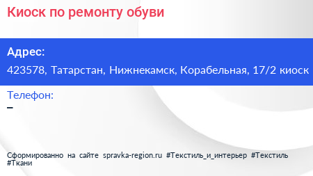 Киоск по ремонту обуви - визитка
