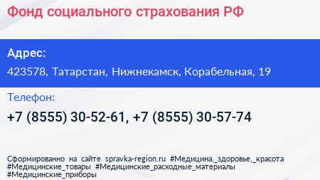 Фонд социального страхования РФ - визитка