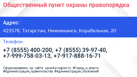 Общественный пункт охраны правопорядка - визитка