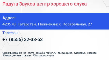 Радуга Звуков центр хорошего слуха - визитка