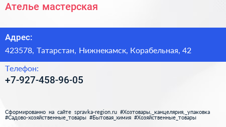 Нажмите, чтобы скачать визитку Ателье мастерская - визитка