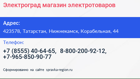 Электроград магазин электротоваров - визитка