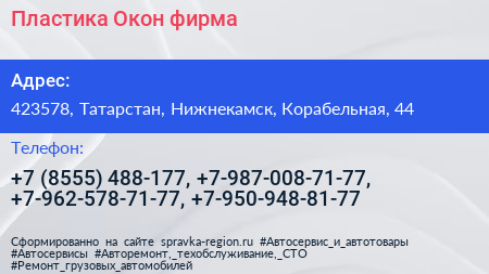 Пластика Окон фирма - визитка