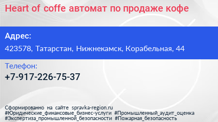 Heart of coffe автомат по продаже кофе - визитка