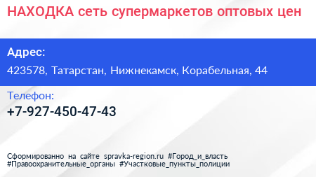 Нажмите, чтобы скачать визитку НАХОДКА сеть супермаркетов оптовых цен - визитка