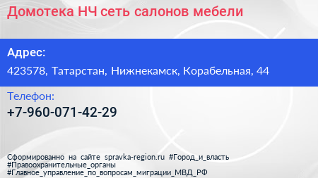 Нажмите, чтобы скачать визитку Домотека НЧ сеть салонов мебели - визитка