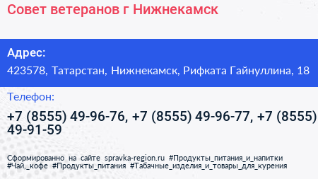 Совет ветеранов г Нижнекамск - визитка