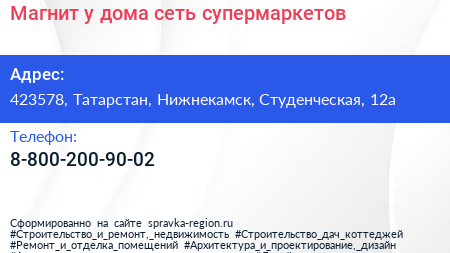 Нажмите, чтобы скачать визитку Магнит у дома сеть супермаркетов - визитка