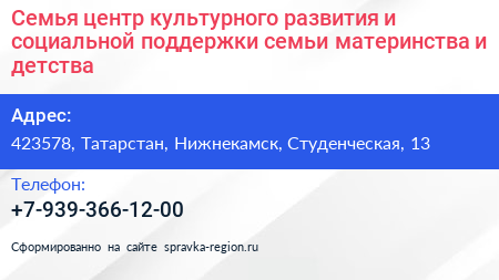 Семья центр культурного развития и социальной поддержки семьи материнства и детства - визитка