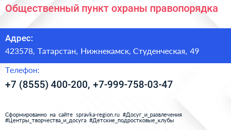 Общественный пункт охраны правопорядка - визитка