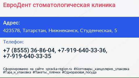ЕвроДент стоматологическая клиника - визитка