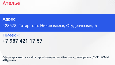Нажмите, чтобы скачать визитку Ателье - визитка