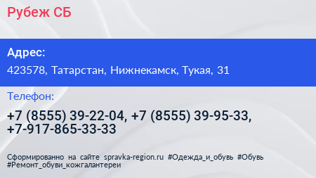 Рубеж СБ - визитка