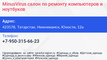 MinusVirus салон по ремонту компьютеров и ноутбуков - визитка