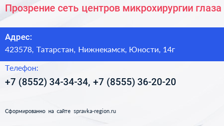 Прозрение сеть центров микрохирургии глаза - визитка